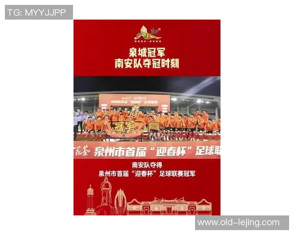 泉州足球俱乐部新赛季展望球迷热情高涨期待佳绩再创辉煌 泉州足球俱乐部新赛季展望球迷热情高涨期待佳绩再创辉煌